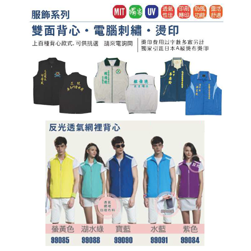 雙面背心．電腦刺繡．燙印